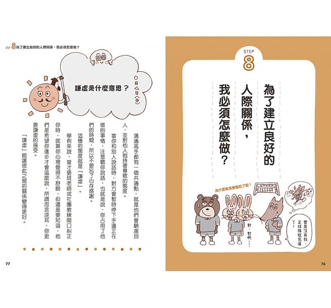 12歲之前一定要學的生活大小事套書（共四冊）